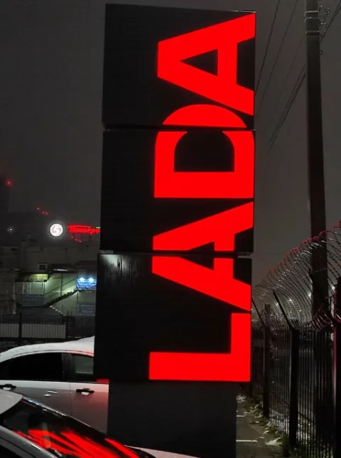 Боравто СКС, Lada