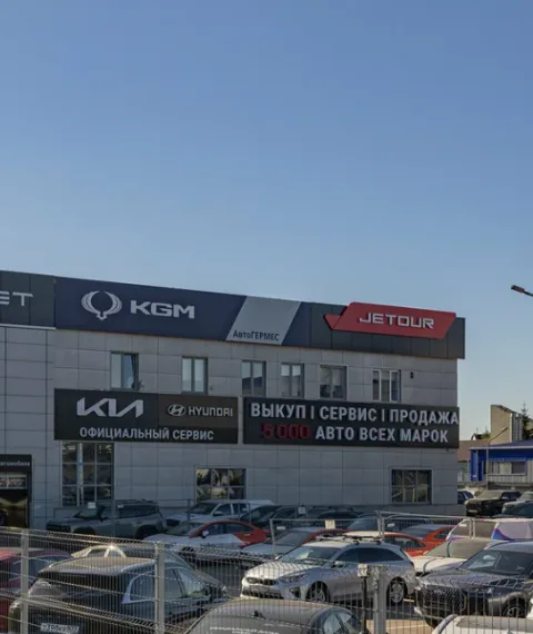 АвтоГЕРМЕС МКАД 44 км KGM