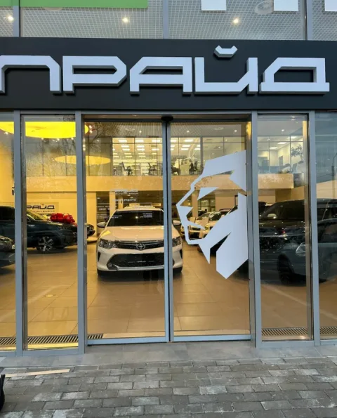 Прайд Авто с пробегом — Текучёва
