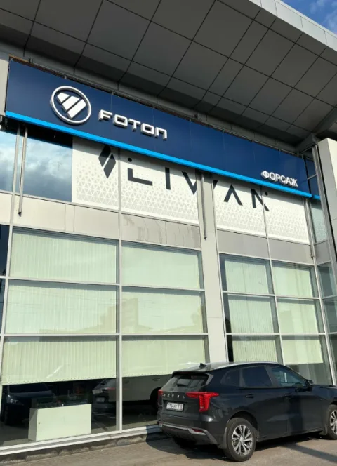 Форсаж, Foton
