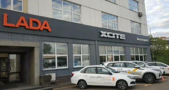 АвтоГЕРМЕС Дмитровское шоссе LADA