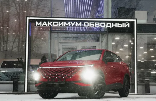 Omoda Максимум Обводный