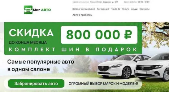 Миг Авто