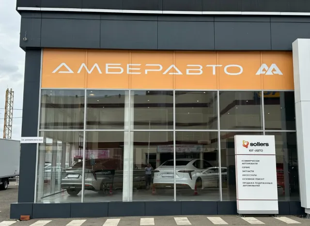 АМБЕРАВТО Юг-Авто Новороссийск