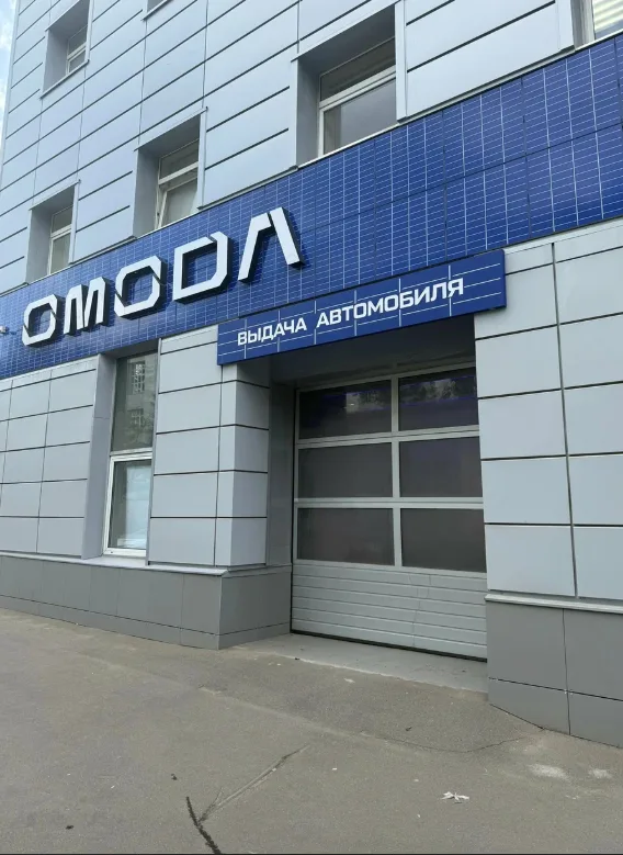 Автомир, Omoda Jaecoo Иркутская