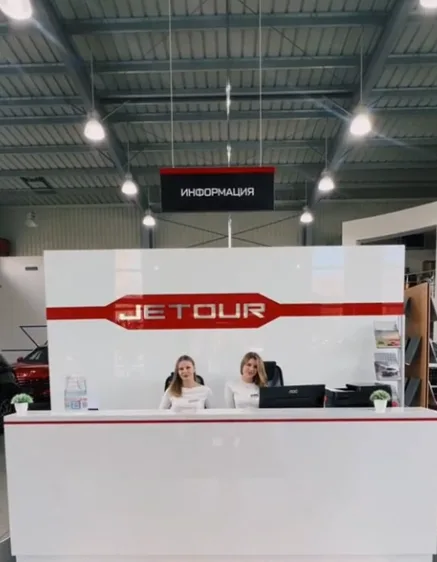 JETOUR Центр Автомир