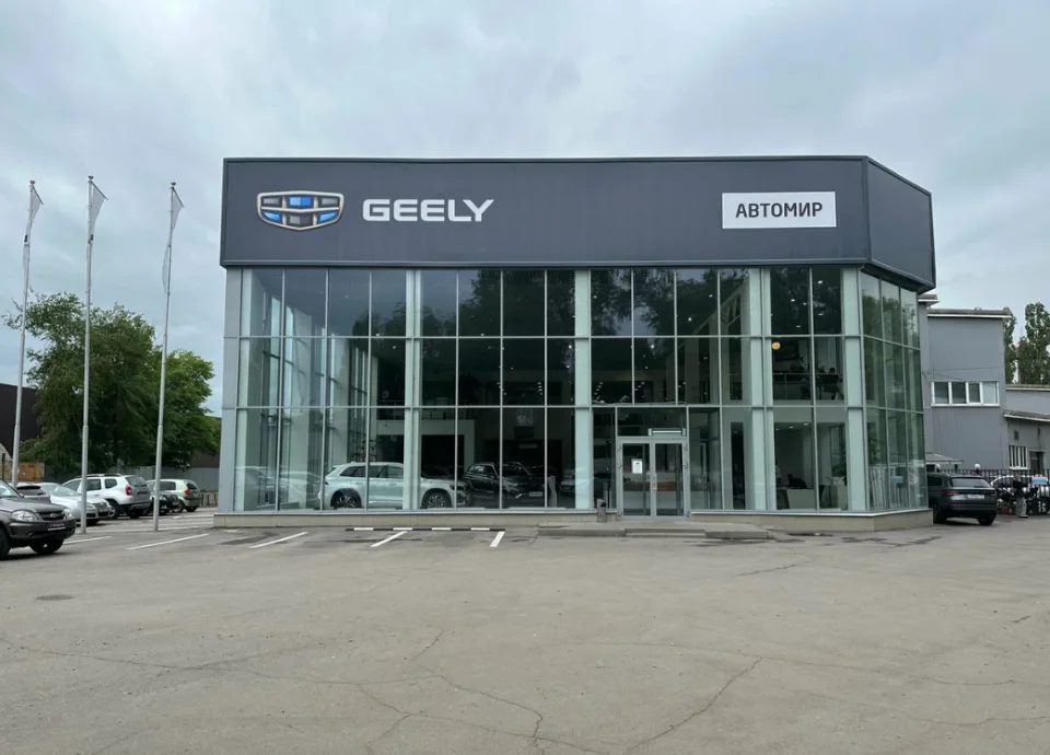Автомир, Geely