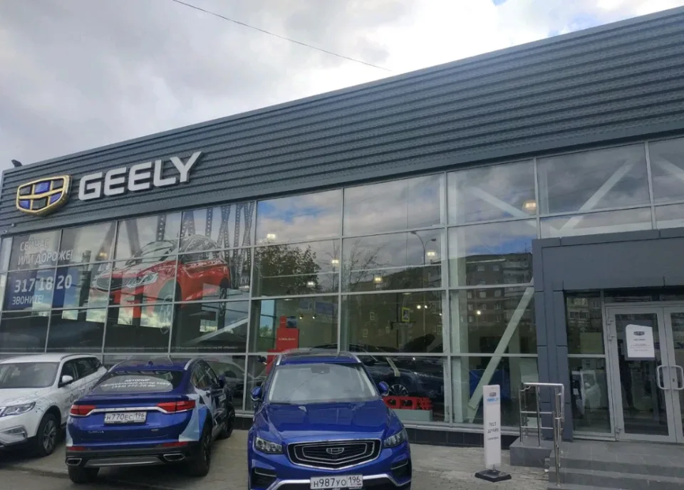 Автомир, Geely
