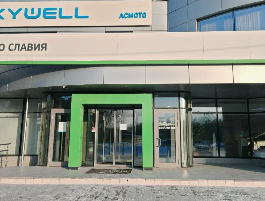 Skywell-АСМОТО