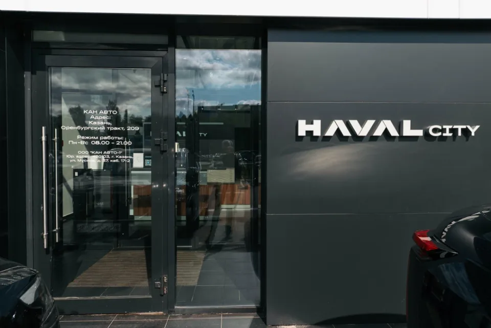 Haval КАН АВТО Оренбургский Тракт