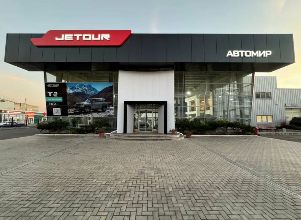JETOUR Центр Автомир