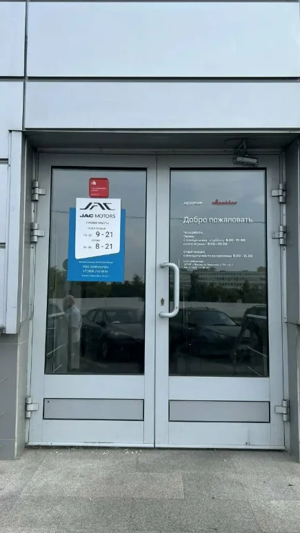 Автомир, Jac Иркутская