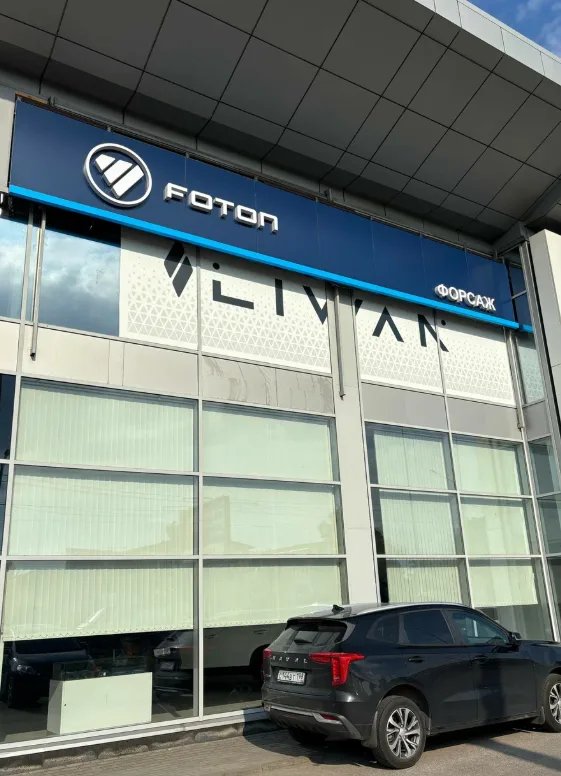 Форсаж, Foton
