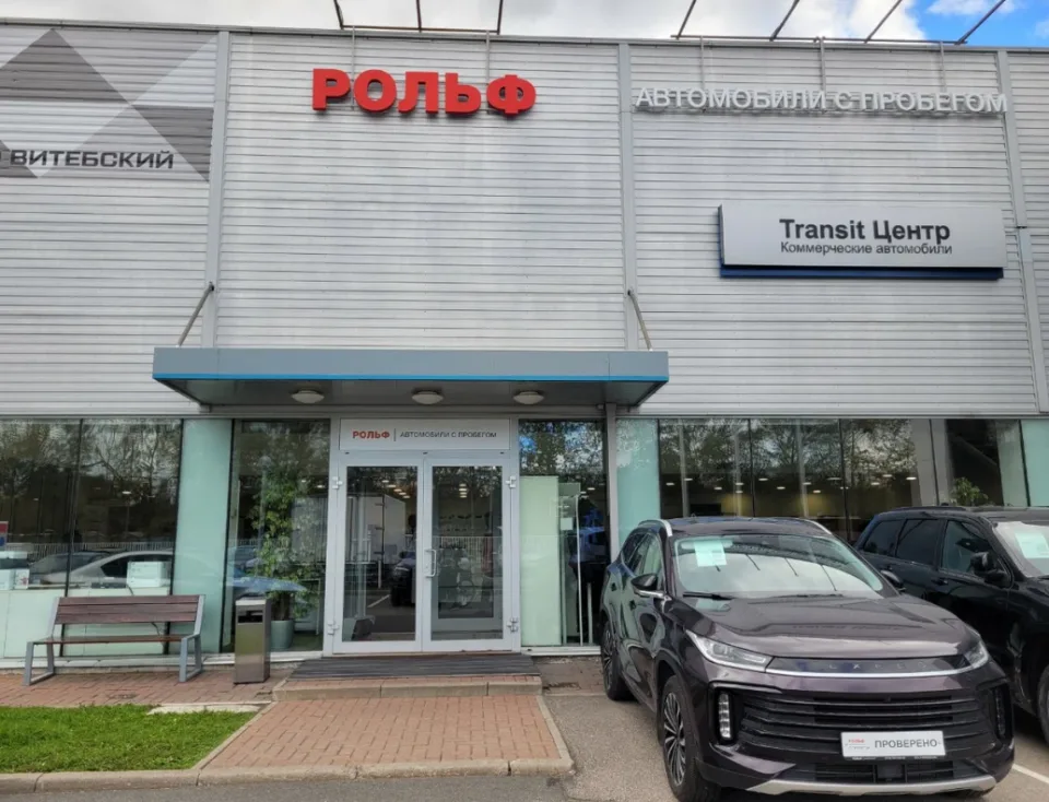 Авто с пробегом Рольф Витебский