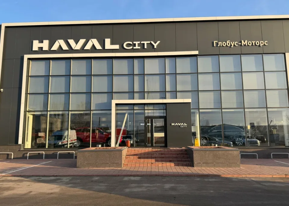 Глобус-Моторс Haval