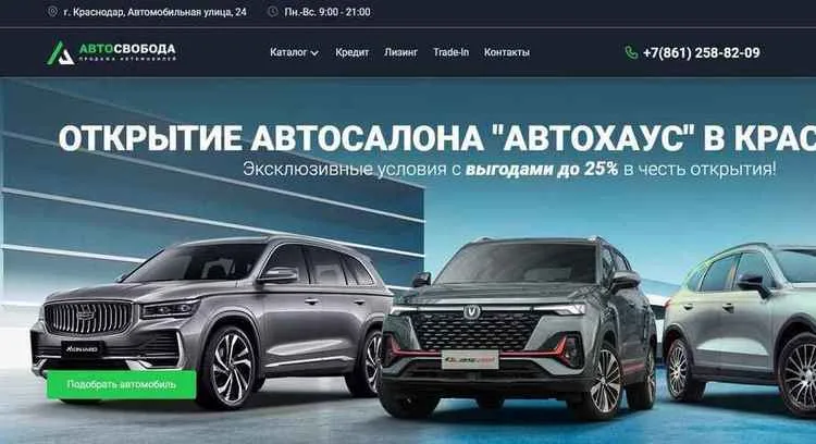 Свобода авто