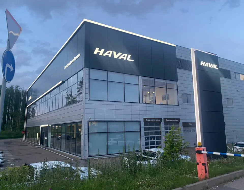 АвтоСпецЦентр Haval Внуково