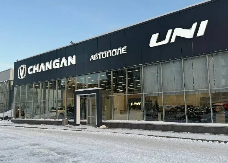 Автополе, Changan
