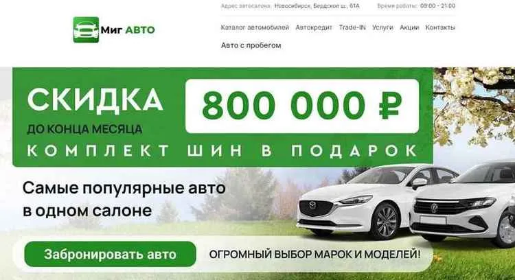 Миг Авто